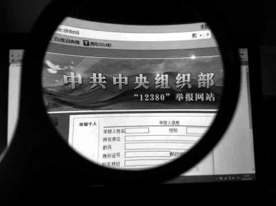 中組部12380舉報網(wǎng)站可接受實名舉報及短信舉報。