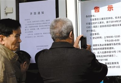 昨日，家長(zhǎng)在西安市楓韻幼兒園查看有關(guān)兒童體檢的告示。