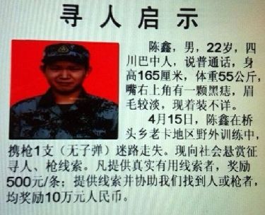 　尋人啟事。
