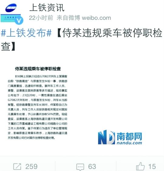 　昨日，上海鐵路局發(fā)布最新通報(bào)，證實(shí)醉酒男子系鐵路系統(tǒng)員工。