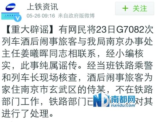 　5月26日，上海鐵路局曾稱當(dāng)事人不在鐵路部門工作