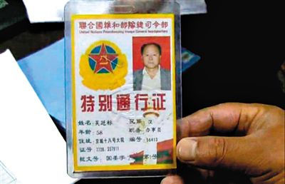 　男子偽造的證件。