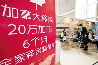 2014年4月10日，北京春季房展會期間，加拿大一個移民項目在進行推廣。資料圖片