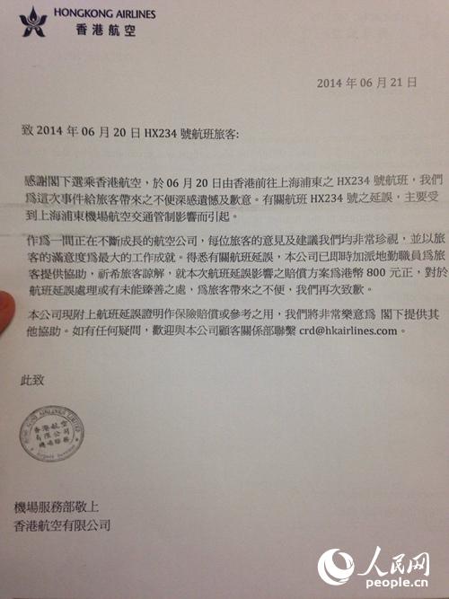 圖為機(jī)上乘客提供的香港航空道歉信。