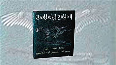ISIS發(fā)放的“伊斯蘭國”護照，封面上除了有“伊斯蘭哈里發(fā)國”字樣外，還有該組織的旗幟。