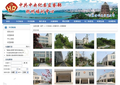 昨日,中紀委監(jiān)察部杭州培訓中心網(wǎng)站展示的“學校風景”。 網(wǎng)頁截屏
