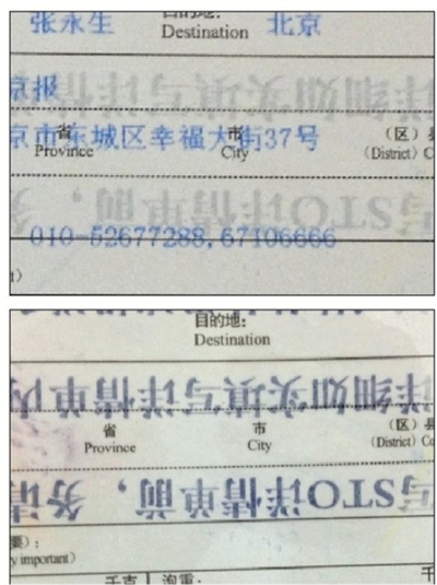 印有收件人信息的快遞單(上圖),噴灑花露水10余秒后字跡便消失不見(jiàn)(下圖)。