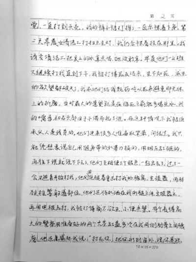 劉吉強手寫的控告材料，其中詳述了警方刑訊過程。