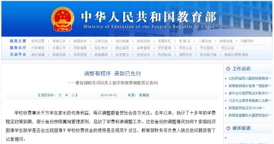 教育部網(wǎng)站回應(yīng)高校學(xué)費(fèi)上漲問題。