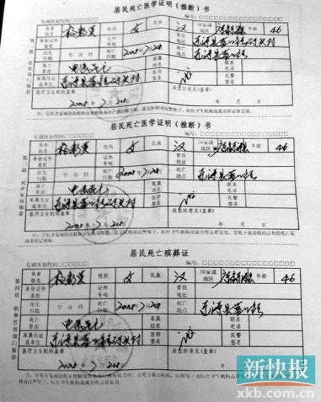 　　醫(yī)院開具的死亡證明。
