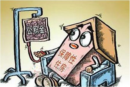 公積金“輸血”保障房。資料圖