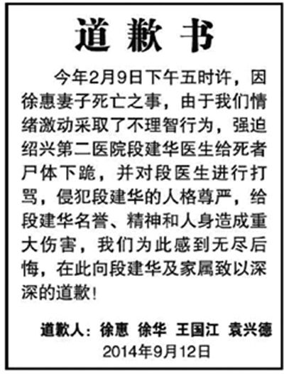 　9月12日，行兇者家屬登報(bào)道歉(左圖)。受訪者供圖
