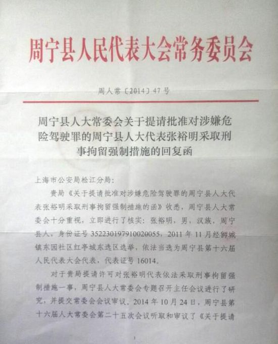 周寧縣人大常委會(huì)給出的回復(fù)函。