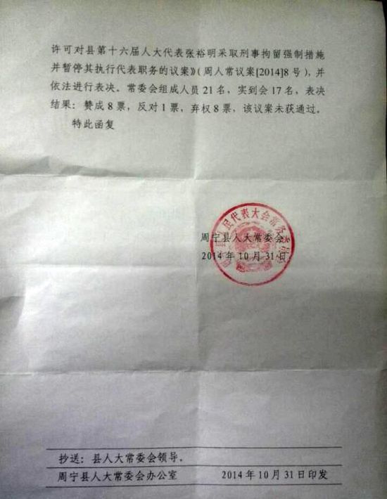 周寧縣人大常委會(huì)給出的回復(fù)函。