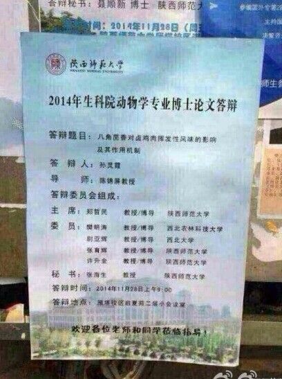 陜西師范大學(xué)的女博士孫靈霞的博士論文《八角茴香對鹵雞肉揮發(fā)性風(fēng)味的影響極其作用機(jī)制》。圖片來源網(wǎng)絡(luò)