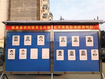 圍觀市民說，張貼照片是為了震懾不還貸的市民。