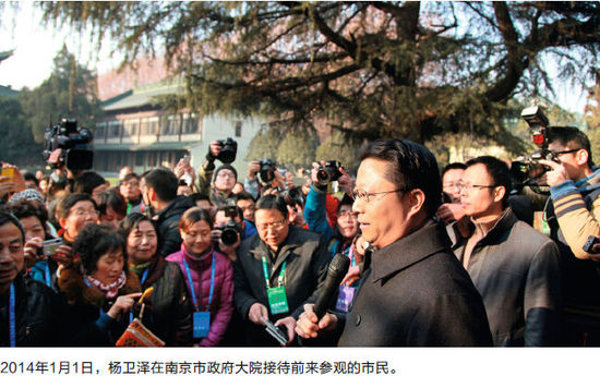 2014年1月1日，楊衛(wèi)澤在南京市政府大院接待前來參觀的市民。
