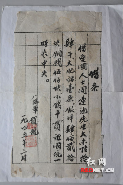 （70年前，賀龍部隊打給周連池的一張借條。）