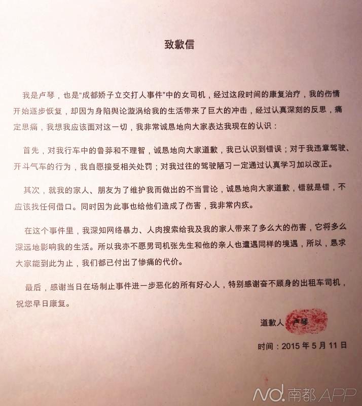 盧琴的致歉信。