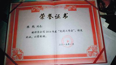 一份蓋有中石油周口分公司公章的榮譽(yù)證書，顯示陳艷被評為公司2014年度“先進(jìn)工作者”。