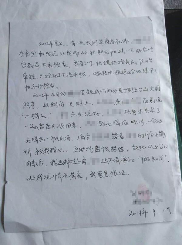 舉報人之一的證詞。 舉報人供圖