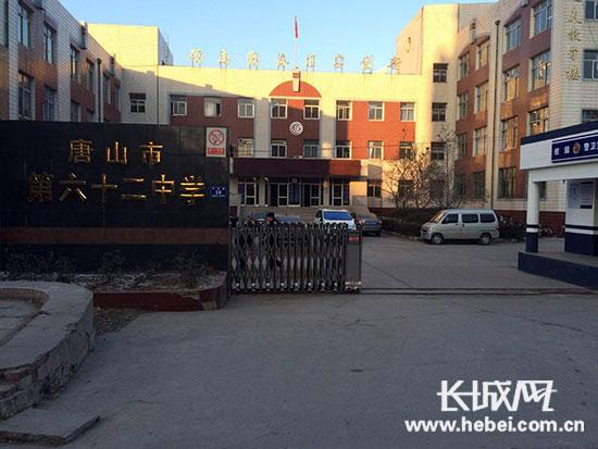 位于唐山市豐潤區(qū)平安路的唐山市第六十二中學(xué)。長城網(wǎng)邢丁攝
