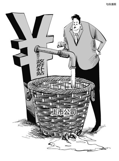 A股上市公司向來(lái)騰挪有術(shù)，連年虧損依舊能夠續(xù)寫市場(chǎng)傳奇，其中秘訣在于或變賣資產(chǎn)，或大肆“進(jìn)補(bǔ)”。數(shù)據(jù)顯示，截至4月19日，兩市1792家上市公司去年拿到了政府補(bǔ)貼。中國(guó)石化以50億元成為2015年度“補(bǔ)貼王”。受益于煤價(jià)下降而悶聲發(fā)財(cái)?shù)碾娏π袠I(yè)中42家上市電企合計(jì)“進(jìn)補(bǔ)”30億元，更有百余家僵尸企業(yè)連年靠政府補(bǔ)貼茍延殘喘。