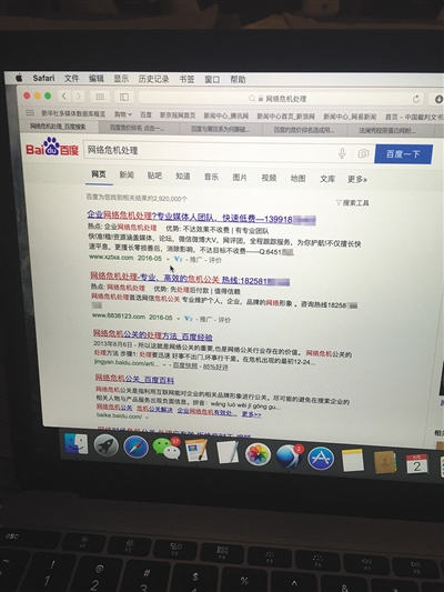 昨日，記者在百度輸入錯(cuò)字“顛閑”，可以搜到被列入禁止推廣的“癲癇病”。輸入“網(wǎng)絡(luò)危機(jī)處理”可以看到推廣結(jié)果。對(duì)方稱(chēng)可以刪除醫(yī)療類(lèi)的帖子，但需付費(fèi)。新京報(bào)首席記者 涂重航 攝