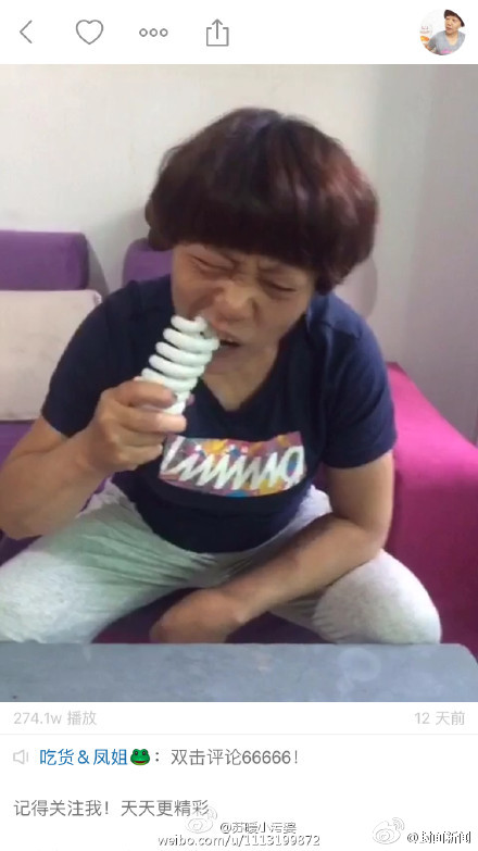 吃燈泡。