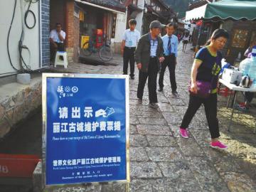 麗江古城的所有進(jìn)出口都設(shè)有維護(hù)費(fèi)收費(fèi)點(diǎn)。