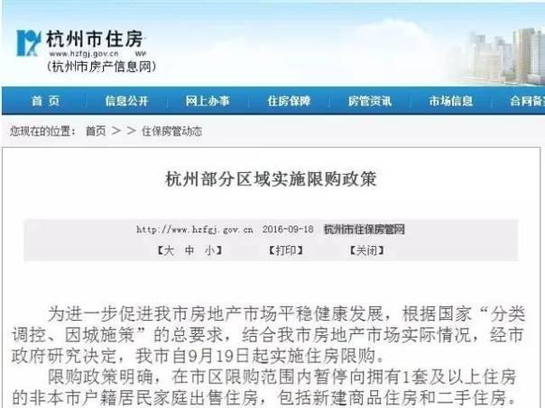 5105套！杭州限購前一天杭州新房、二手房成交破紀錄