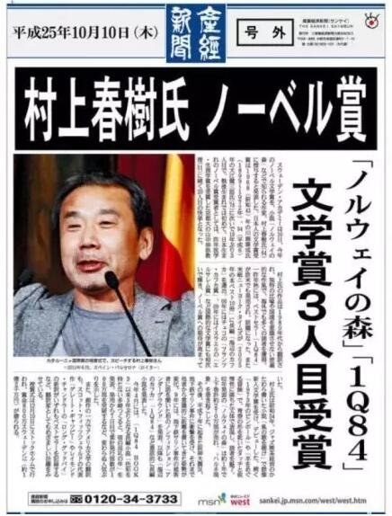 對于長期不景氣的日本出版業(yè)來說，他們將期望寄托于“村上經(jīng)濟學(xué)”，希望通過他的獲獎帶動整個出版業(yè)的發(fā)展。
