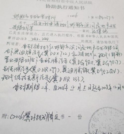 邯鄲市中院對(duì)爛尾的現(xiàn)代系列住宅項(xiàng)目查封凍結(jié)通知書(shū)。