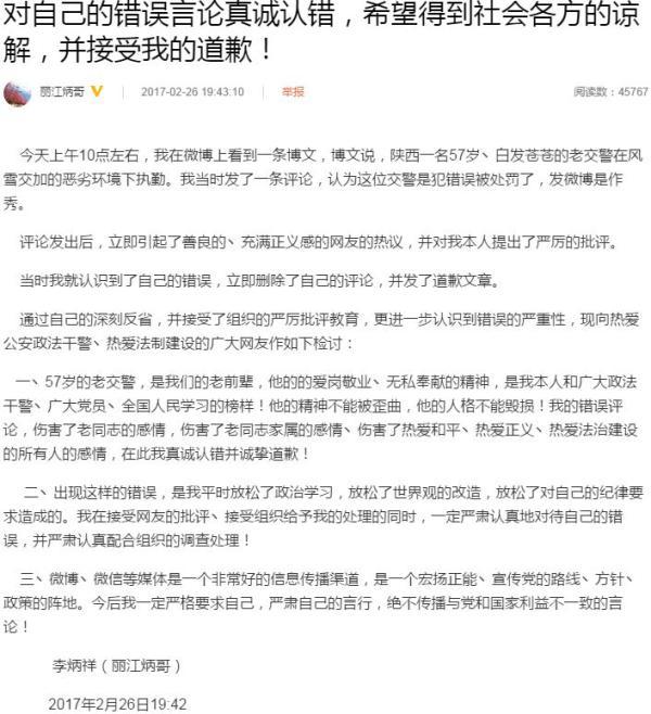 李炳祥在微博對(duì)自己的不當(dāng)評(píng)論致歉。 微博截圖26日9時(shí)許，麗江市中級(jí)人民法院法官李炳祥（微博認(rèn)證名：麗江炳哥）轉(zhuǎn)發(fā)該條微博并作評(píng)論“每一個(gè)故事背后就有一個(gè)故事。57歲的老民警在風(fēng)雪中執(zhí)勤，有三種情況：一種是犯錯(cuò)誤被罰，一種是作秀，還有一種也是作秀。”