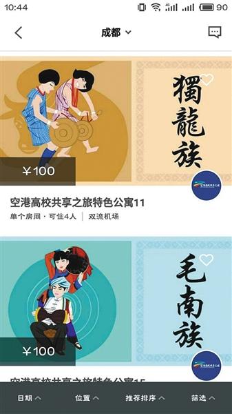  顧客可在線預(yù)訂宿舍，需繳押金100元。網(wǎng)絡(luò)截圖