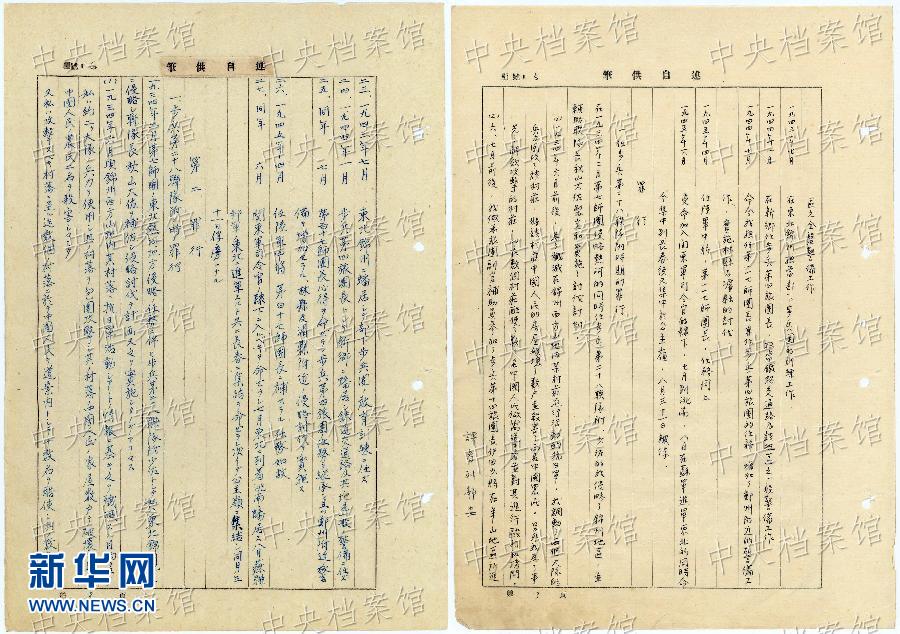 這是日本戰(zhàn)犯鈴木啟久的部分筆供原文（左圖）和鈴木啟久筆供的中文譯文（右圖）。