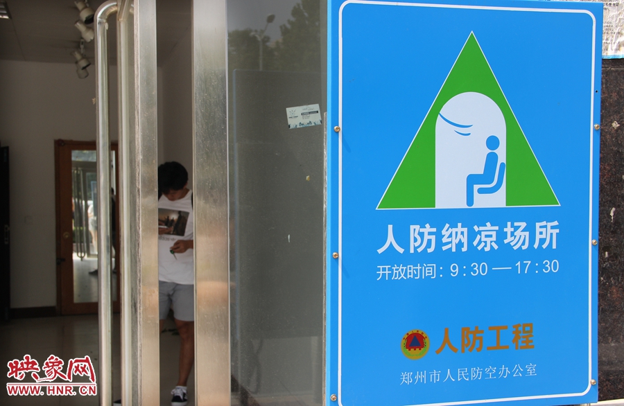 中原區(qū)人防納涼場所（桐柏路與中原路交叉口）門口樹立的“人防納涼所”標識牌，市民見此標識牌可入內納涼。