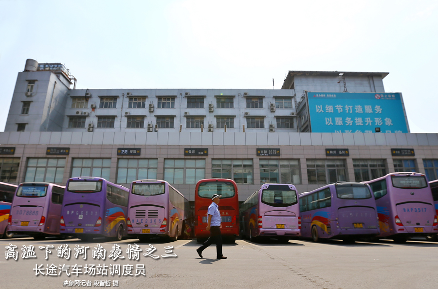 陽(yáng)光的暴曬加上火熱的汽車(chē)尾氣，調(diào)度員的工作環(huán)境相當(dāng)辛苦