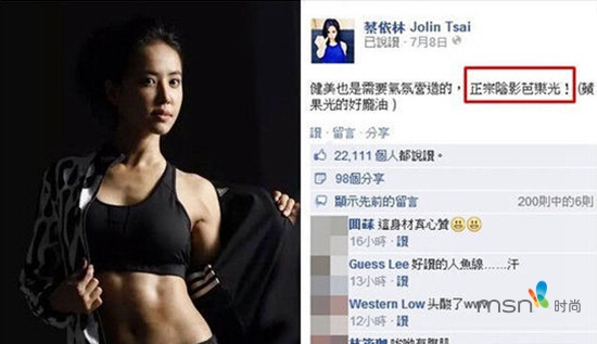 蔡依林 你的馬甲線“脫妝”了！