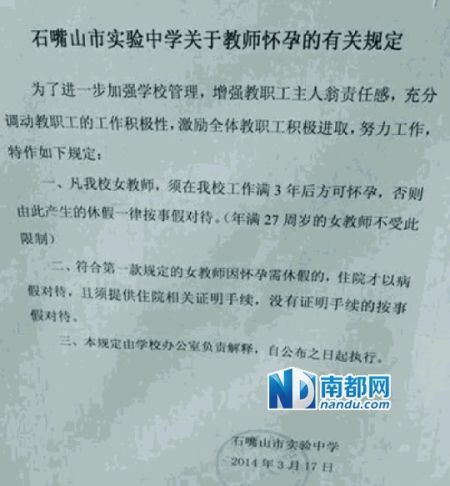 寧夏石嘴山市實(shí)驗(yàn)中學(xué)出臺(tái)了一項(xiàng)新規(guī)，要求女教師工作滿(mǎn)三年后方可懷孕。