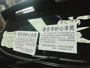 賀偉張貼在事發(fā)地附近的懸賞廣告。