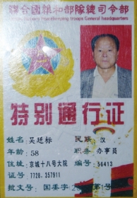 男子偽造的證件。