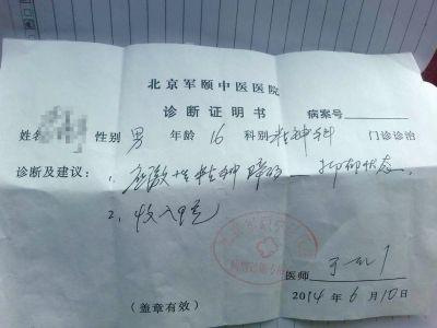 　　 北京軍頤中醫(yī)醫(yī)院為曉飛開出的診斷證明。