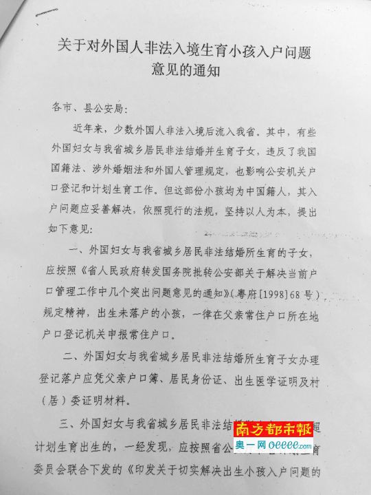 德慶縣政府介紹，2010年廣東省公安廳下發(fā)《關(guān)于對(duì)外國人非法入境生育小孩入戶問題意見的通知》。