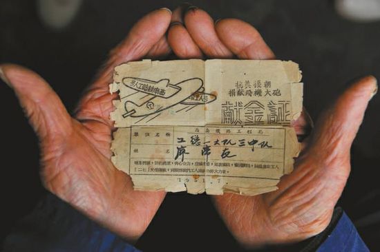 廖弟友保存著自己1951年第一次捐款的證明：抗美援朝捐獻飛機大炮獻金證。