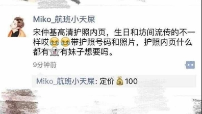 宋仲基所屬經(jīng)紀公司還表示，還未確定是否會重新辦理護照。