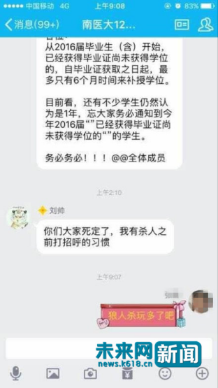 殺人者劉某在QQ上發(fā)出威脅言論。網(wǎng)友供圖。