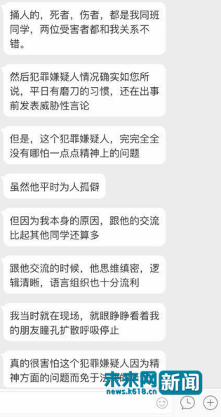自稱是幾名當(dāng)事人同學(xué)的網(wǎng)友發(fā)言截圖。 圖片來源于網(wǎng)絡(luò)。