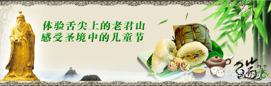 端午節(jié) 去體驗(yàn)舌尖上的老君山！
