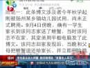 揚(yáng)州：學(xué)生家長(zhǎng)送大閘蟹 教師微博稱(chēng)“更喜歡人民幣”
